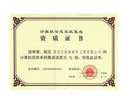 计算机信息系统集成资质的价值与挑战 计算机服务的新时代