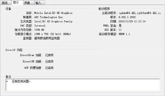 64位Windows 7系统下显卡以32位模式运行的原因与解决方法