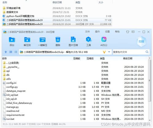 基于Python Flask的二手数码产品回收管理系统设计与实现